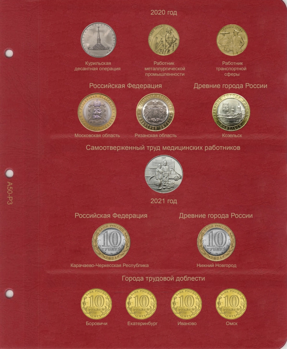 Комплект альбомов для юбилейных монет РФ с 1992 года - 13